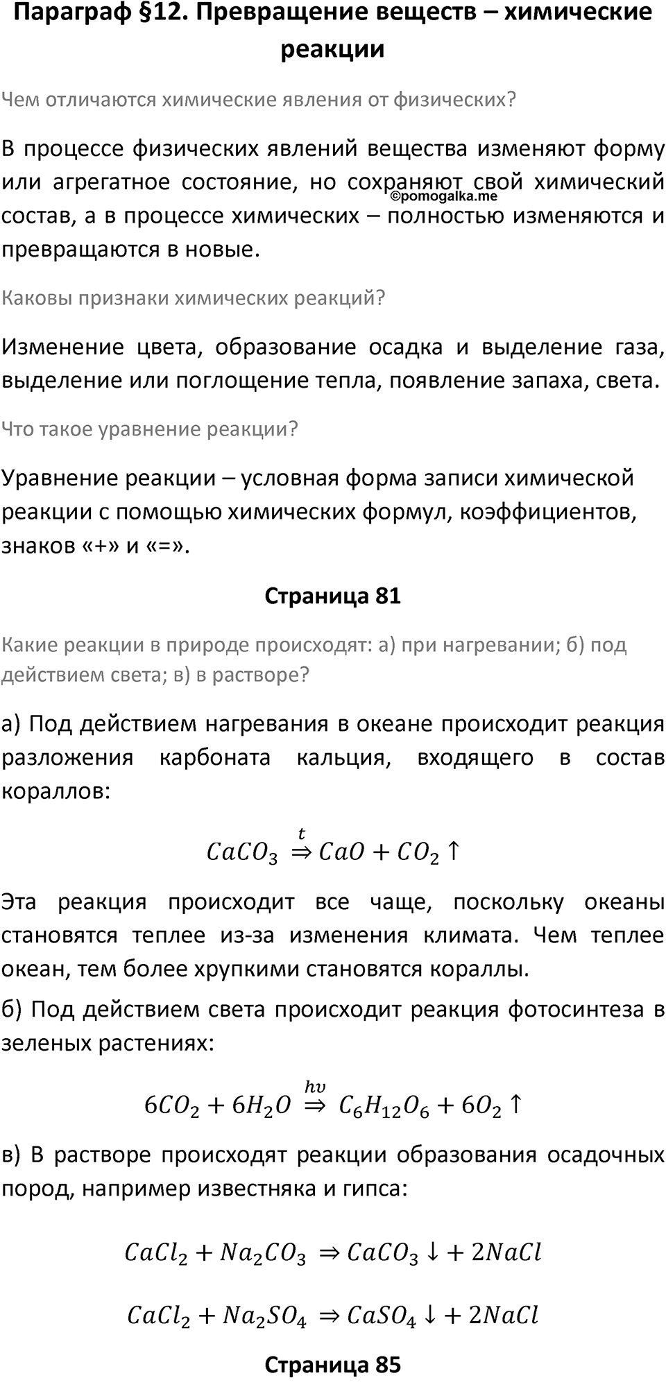 Параграф 12 — решение 1
