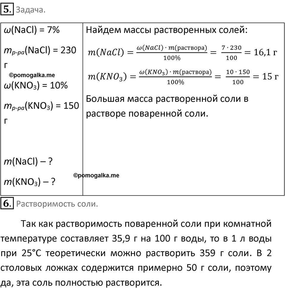 Параграф 16 — решение 2