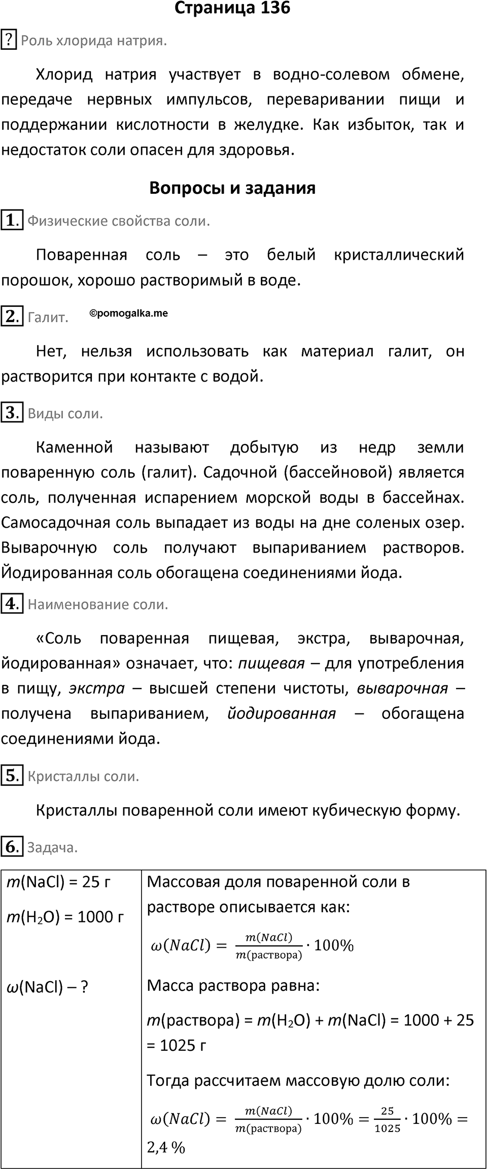 Страница 136 — решение 1