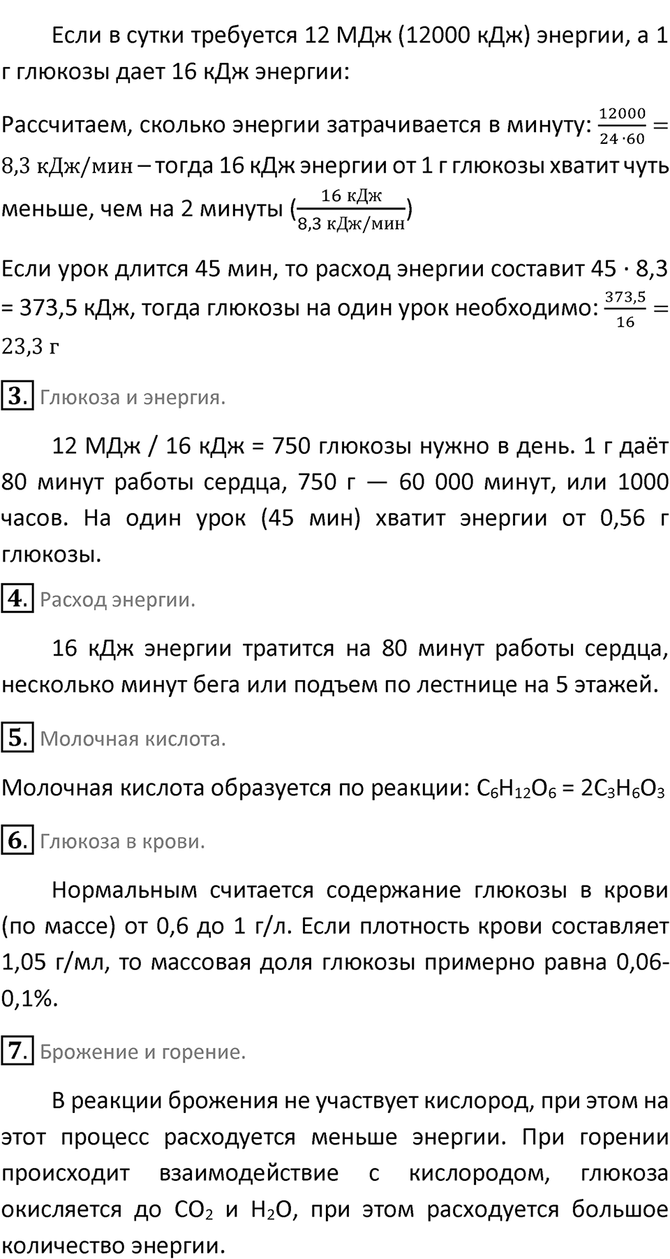 Параграф 21 — решение 2