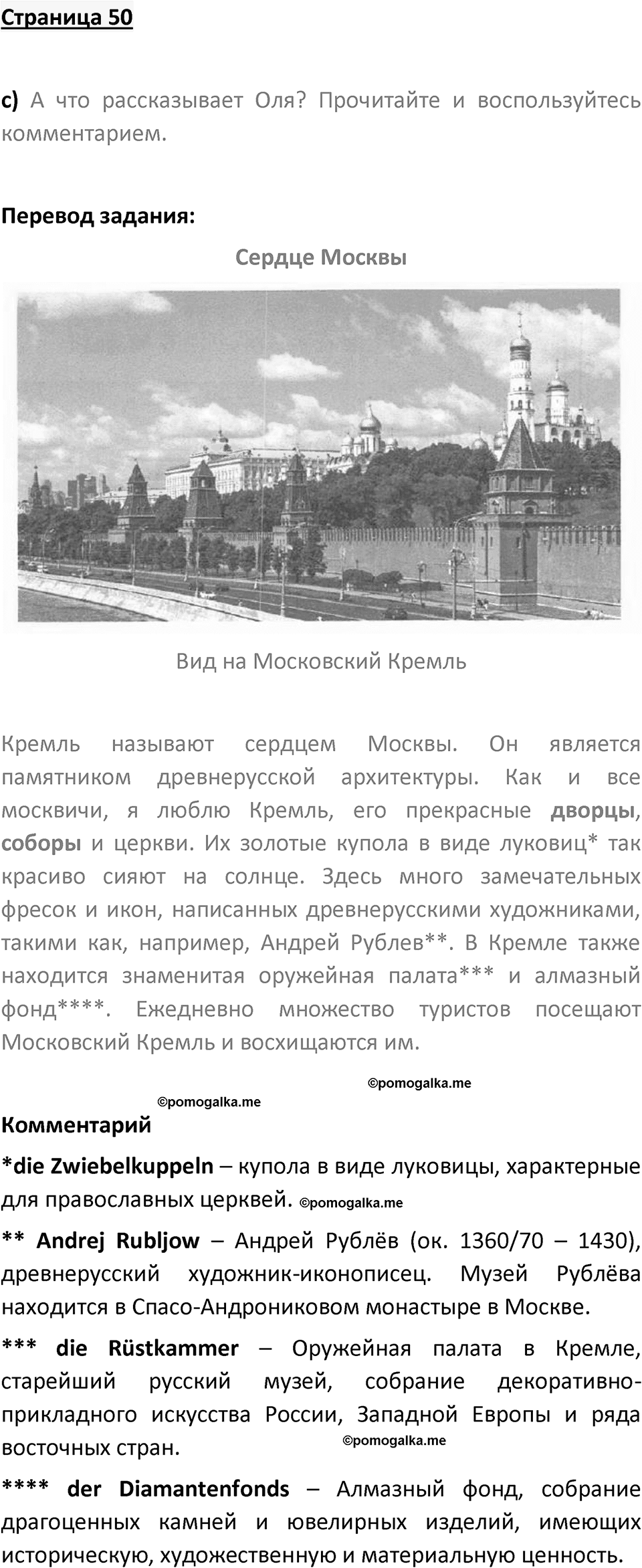 Страница 50 — решение 1