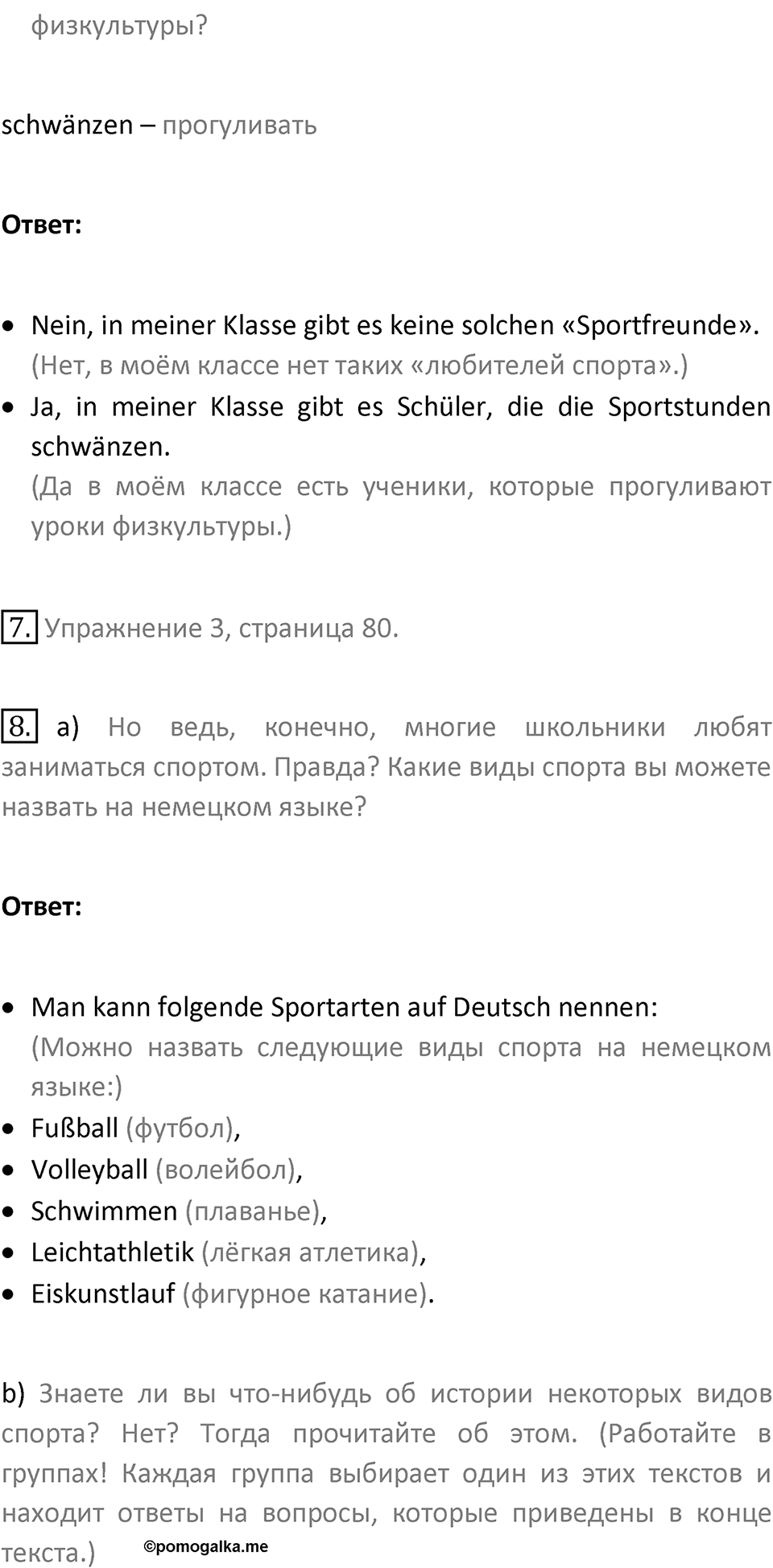 Страница 167 — решение 2