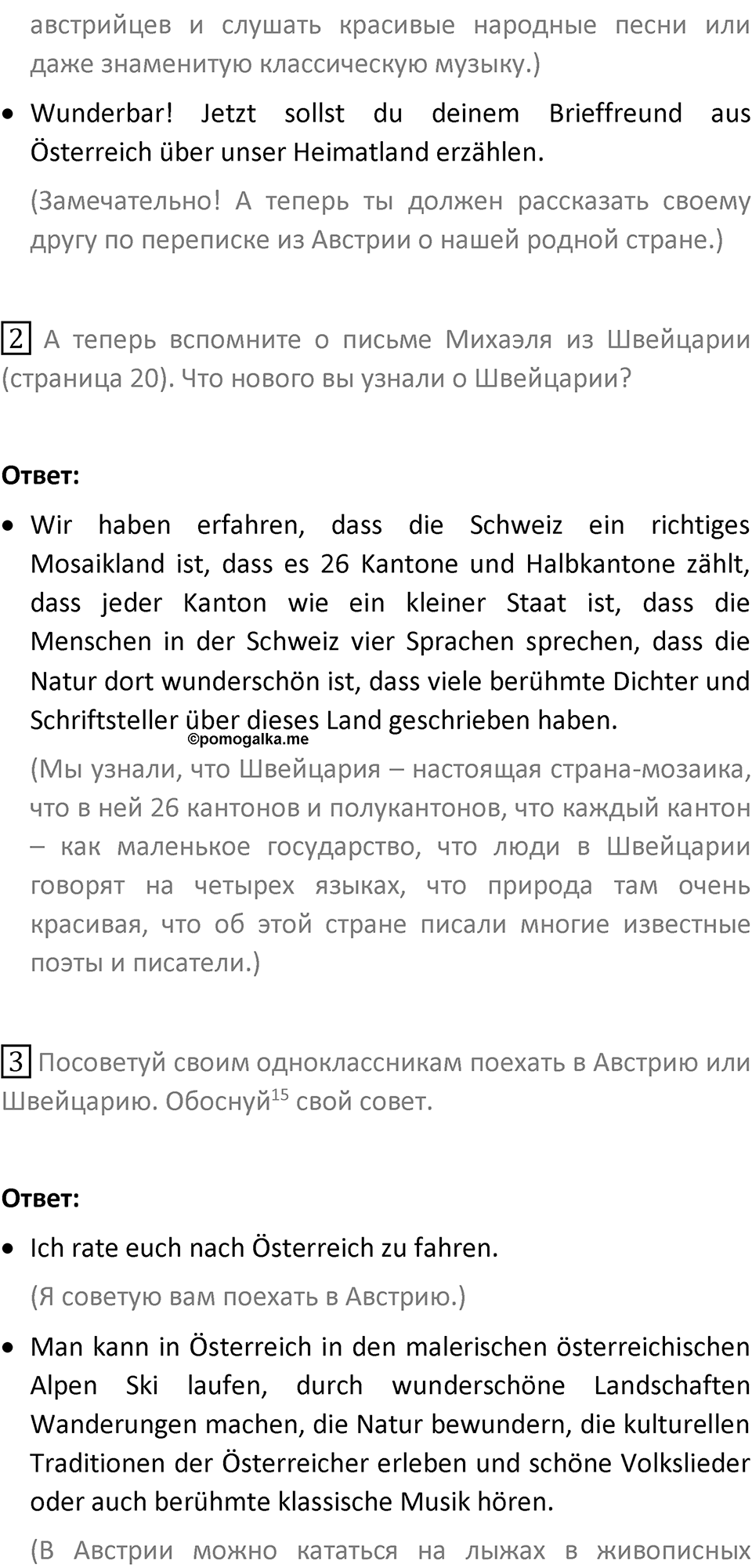Страница 34 — решение 2