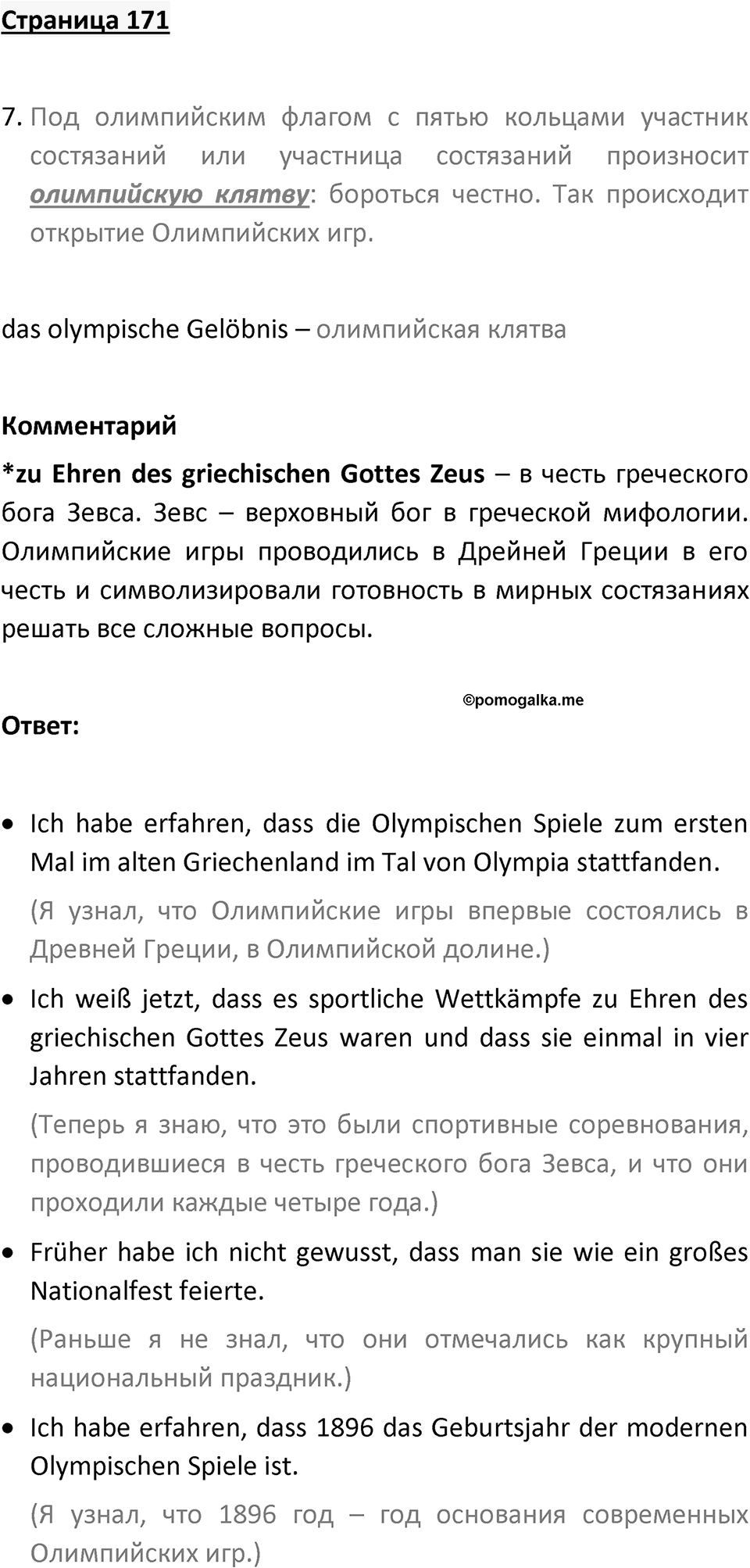Страница 171 — решение 1