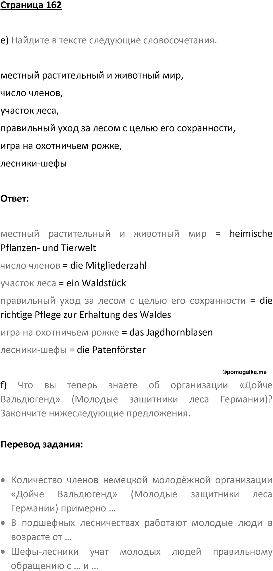 Страница 162 — решение 1