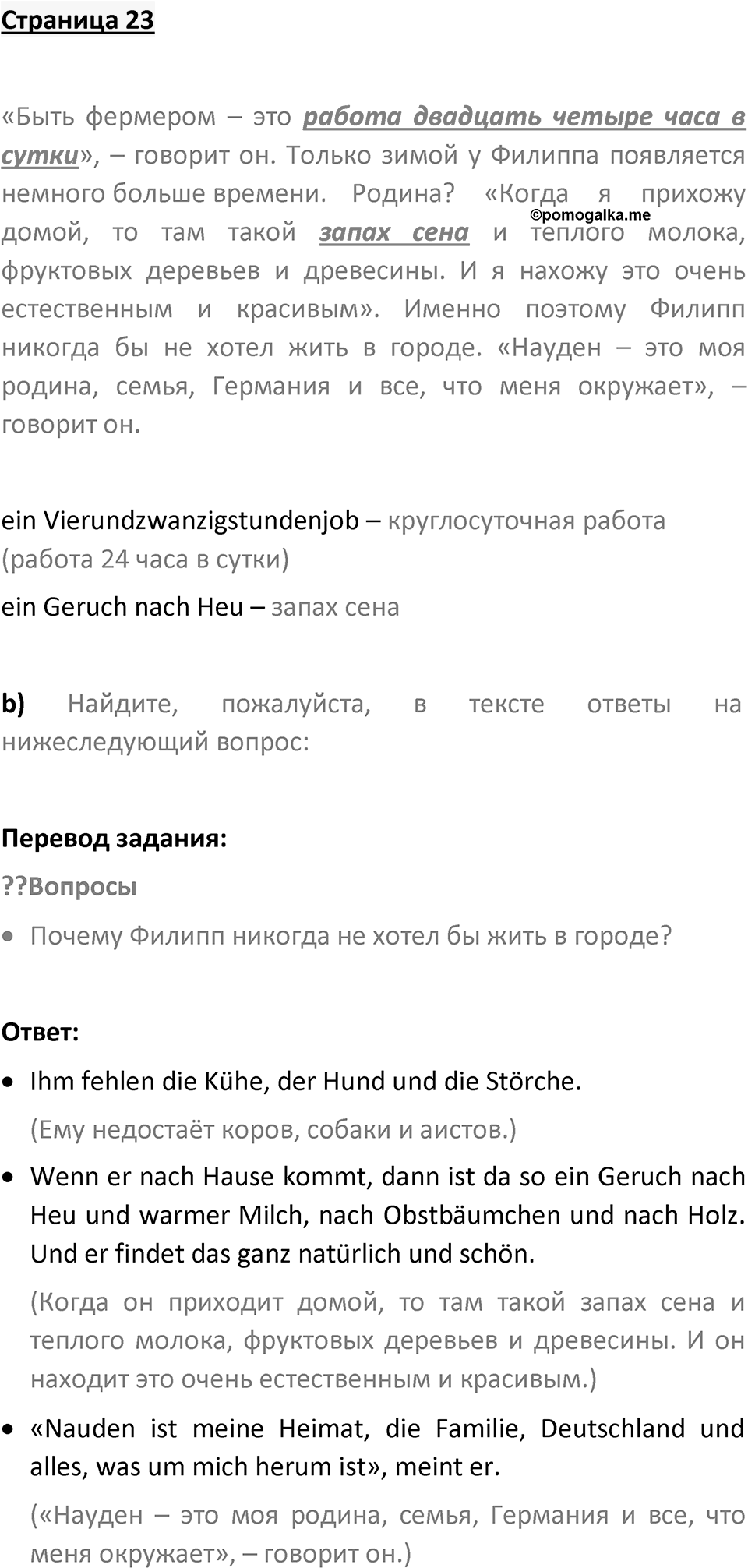 Страница 23 — решение 1