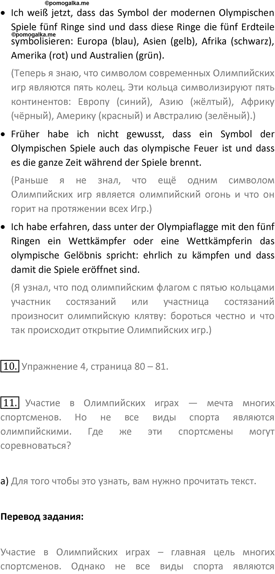 Страница 171 — решение 2