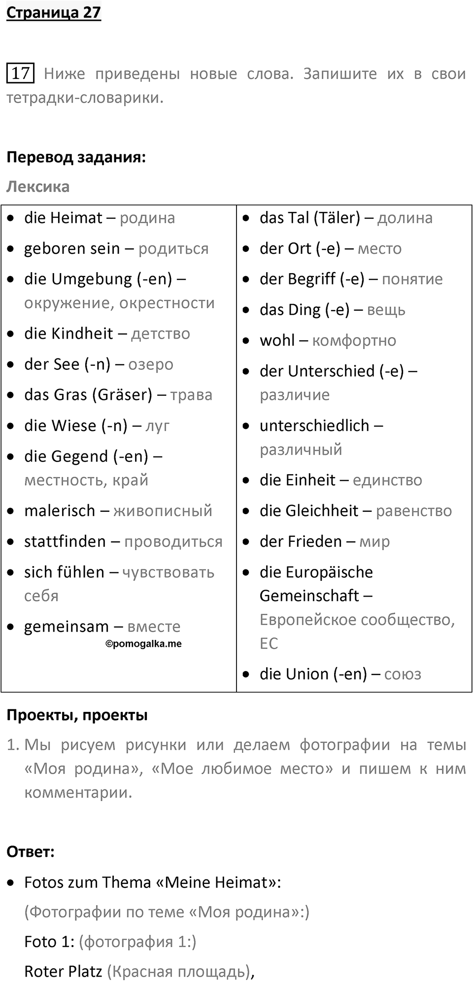 Страница 27 — решение 1
