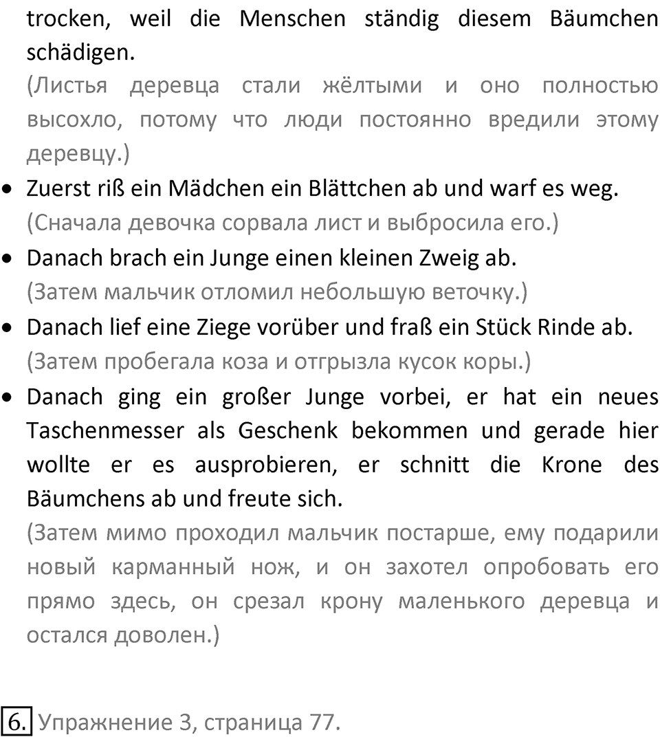 Страница 159 — решение 6