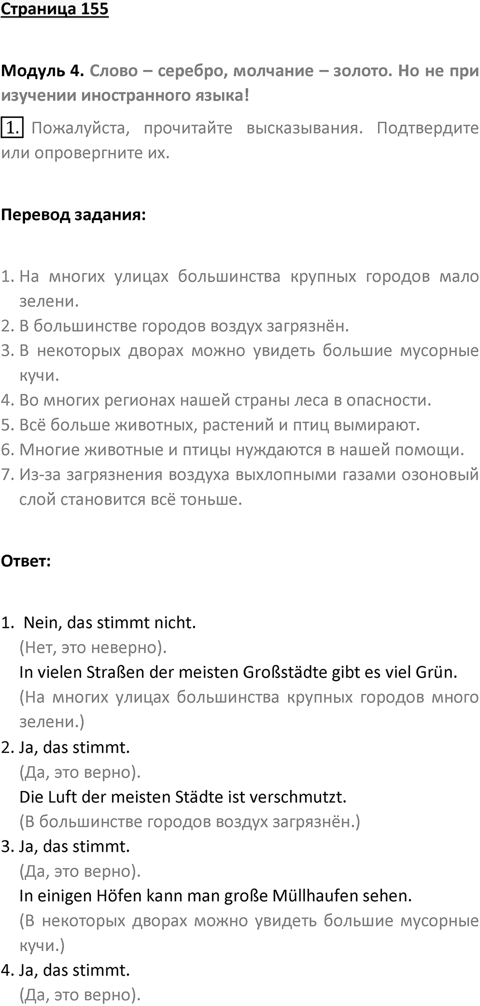 Страница 155 — решение 1