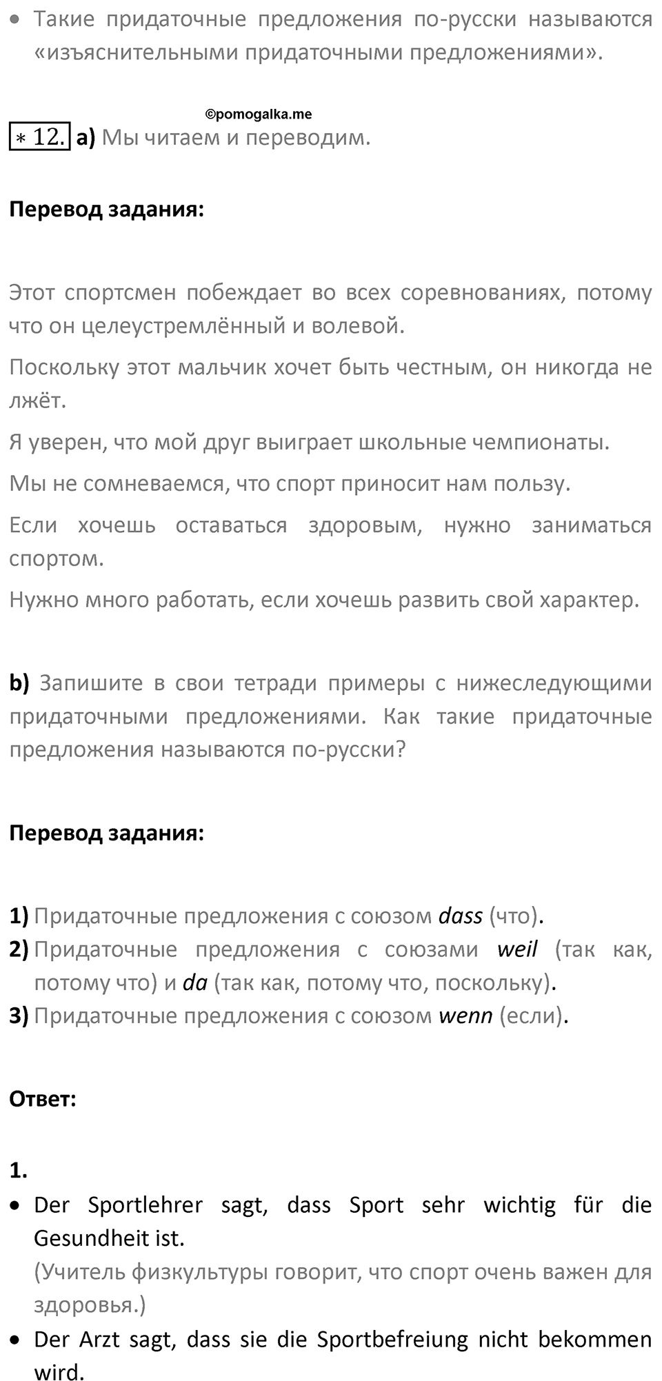 Страница 185 — решение 3