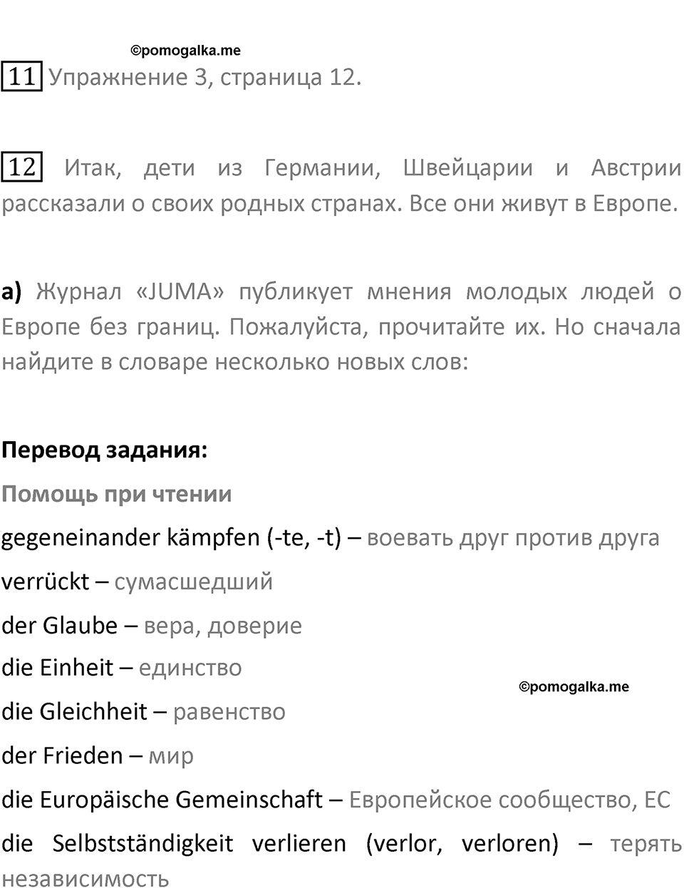 Страница 23 — решение 2