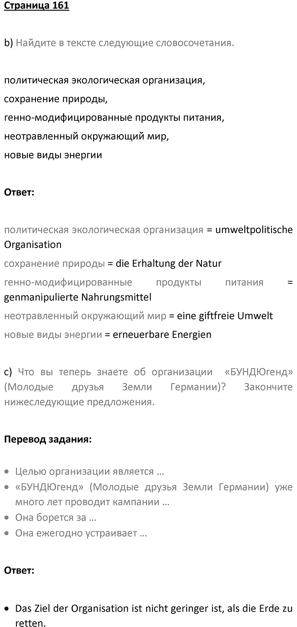 Страница 161 — решение 1