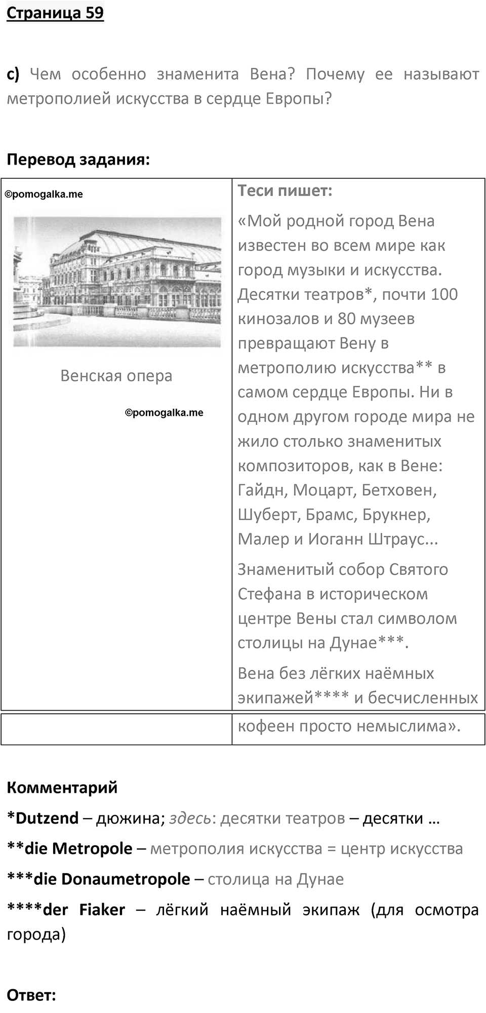 Страница 59 — решение 1