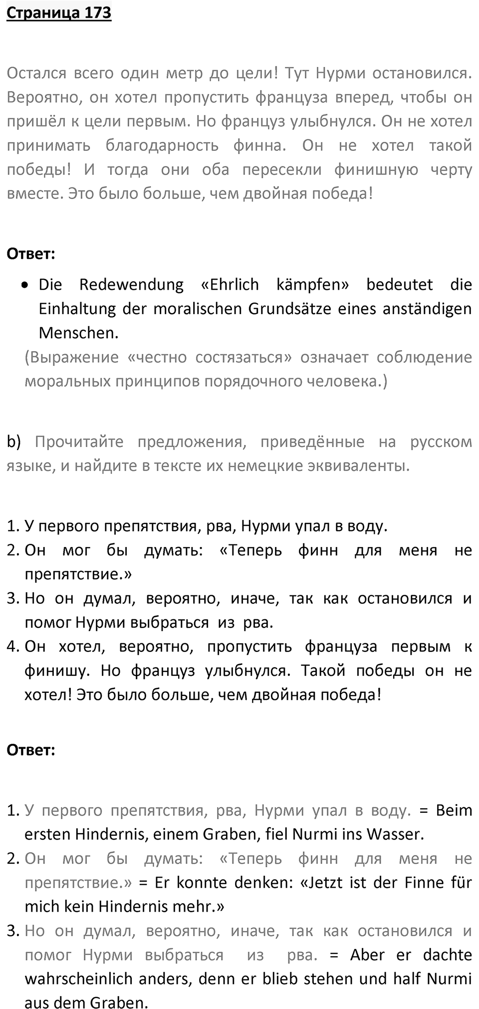 Страница 173 — решение 1