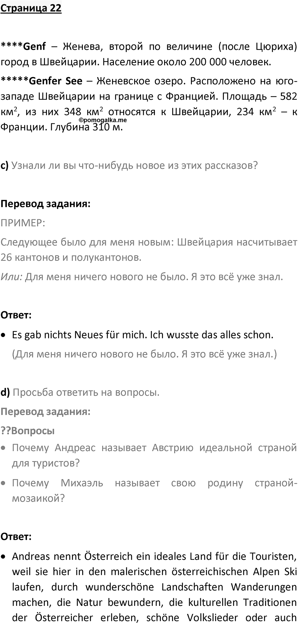 Страница 22 — решение 1