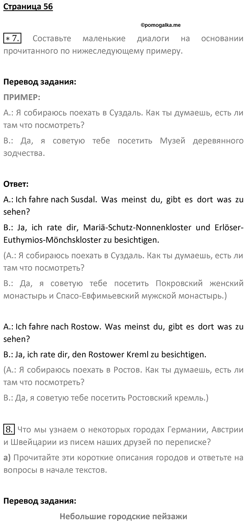 Страница 56 — решение 1
