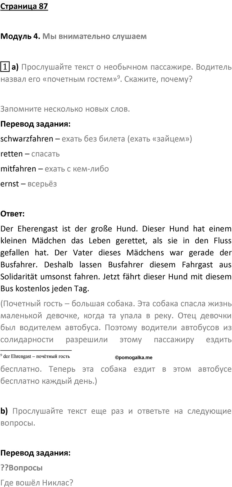 Страница 87 — решение 1