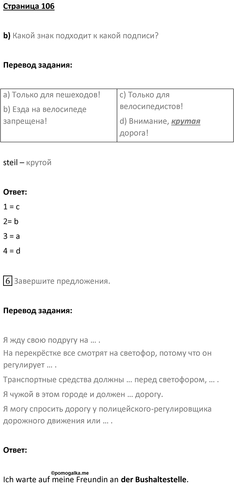 Страница 106 — решение 1