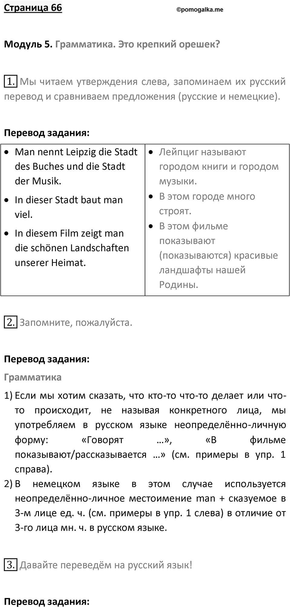 Страница 66 — решение 1