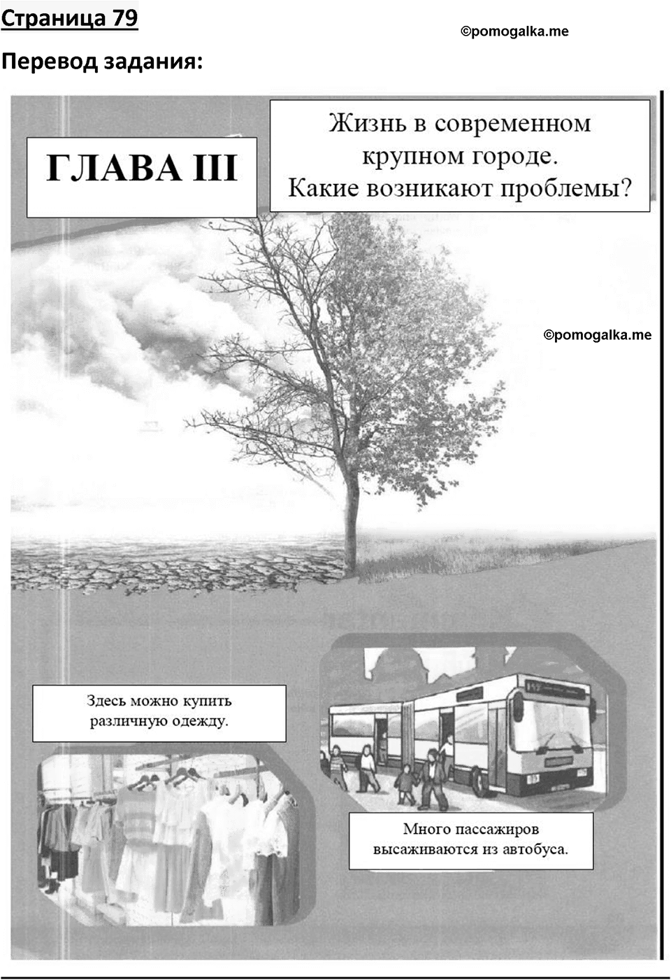 Страница 79 — решение 1
