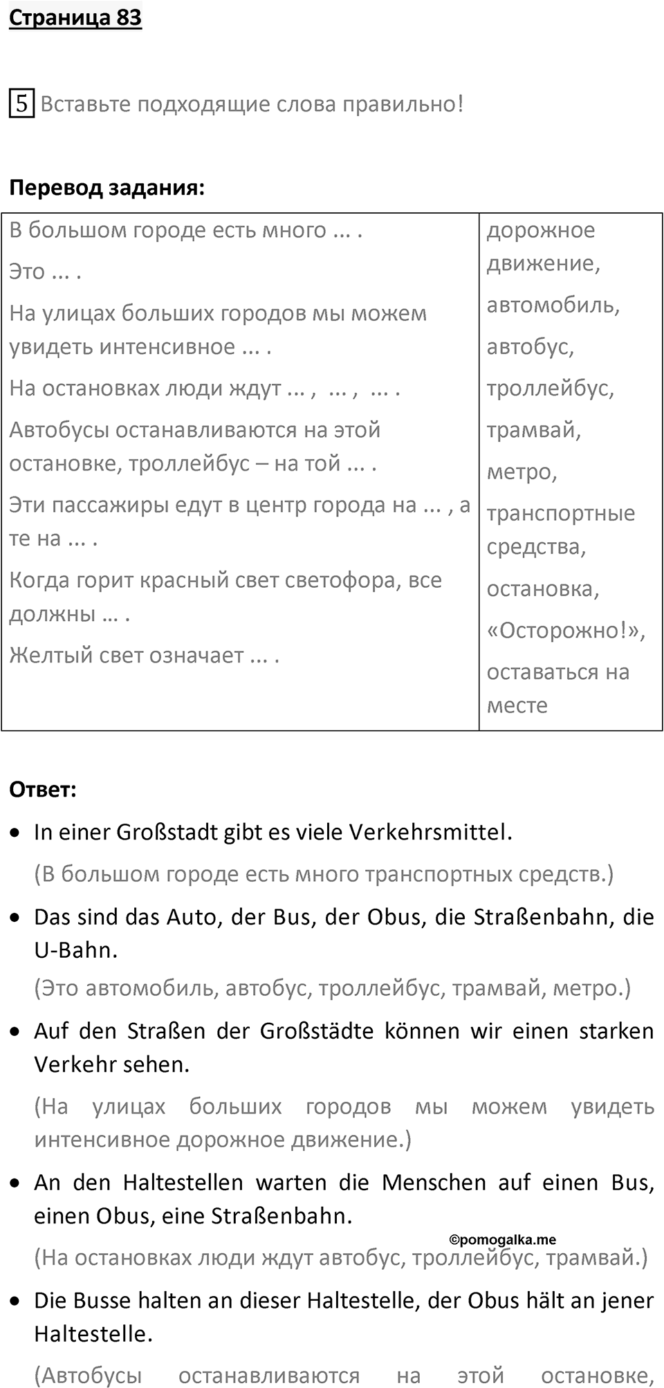 Страница 83 — решение 1