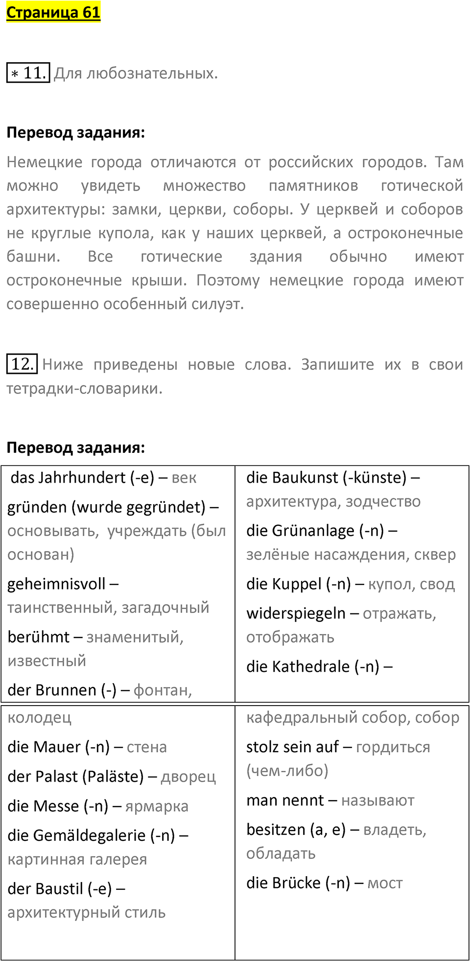 Страница 61 — решение 1
