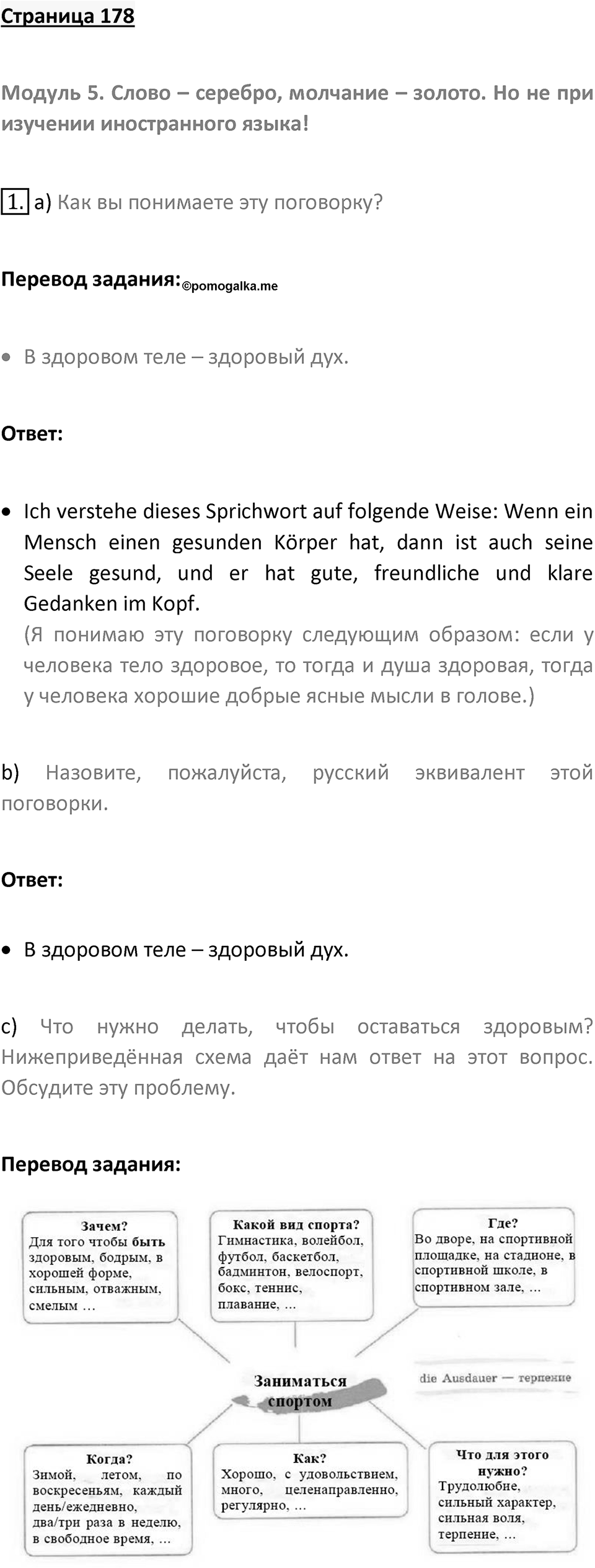 Страница 178 — решение 1