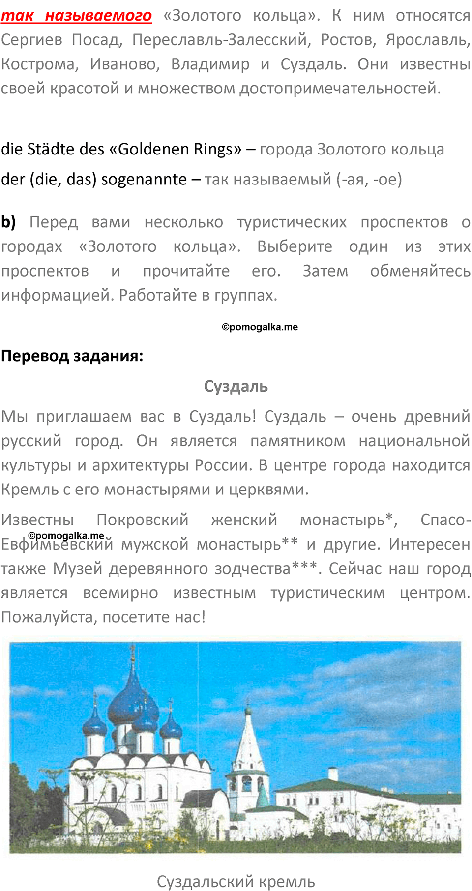 Страница 54 — решение 3