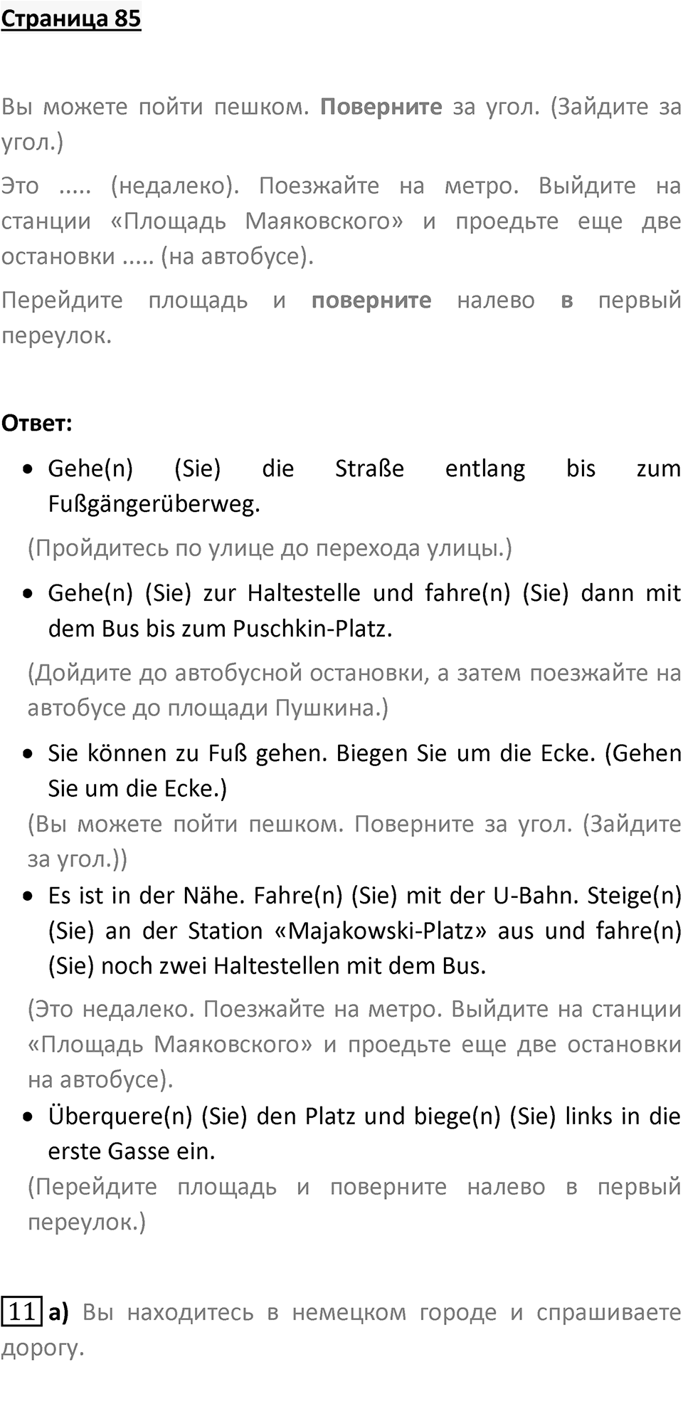 Страница 85 — решение 1