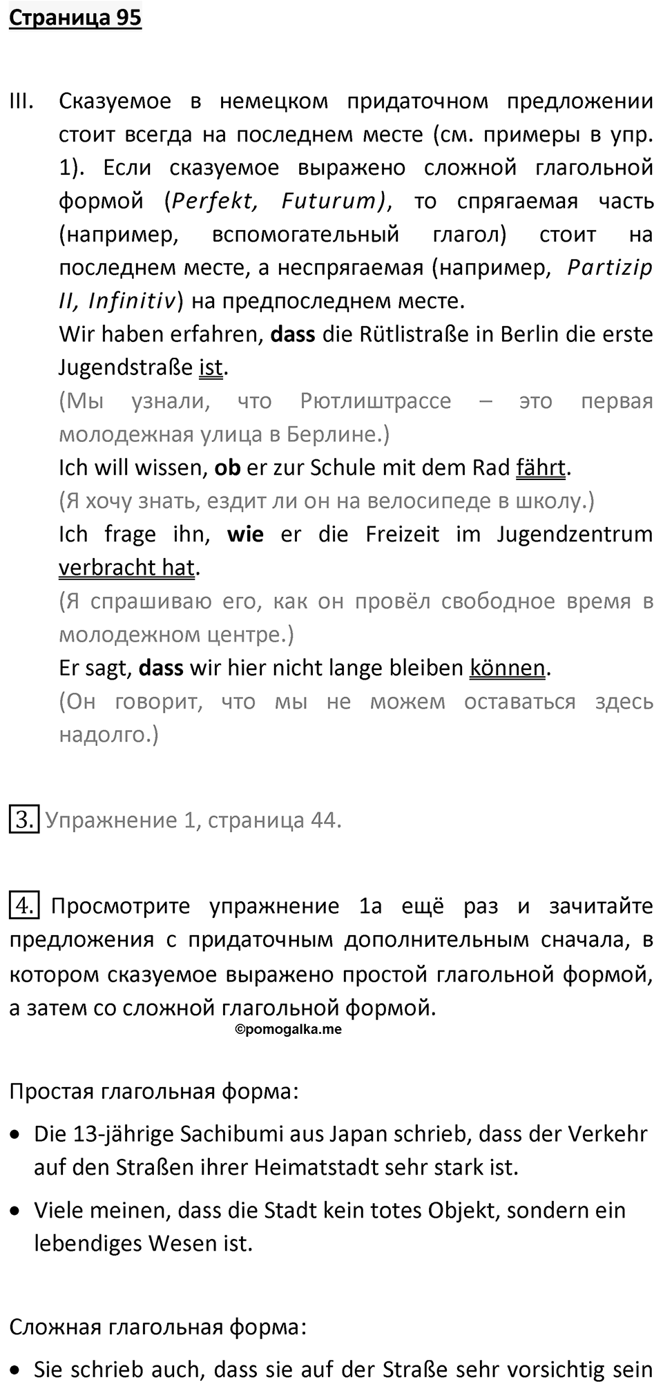 Страница 95 — решение 1
