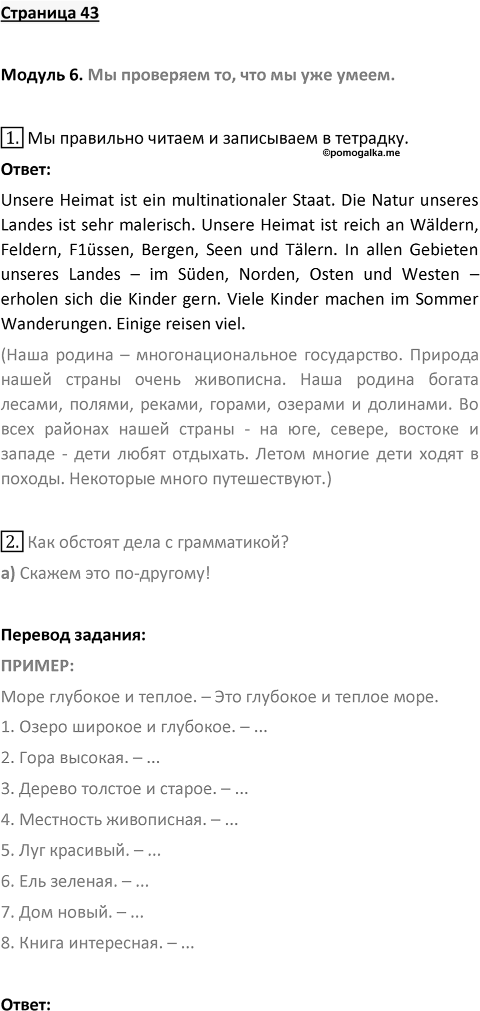 Страница 43 — решение 1
