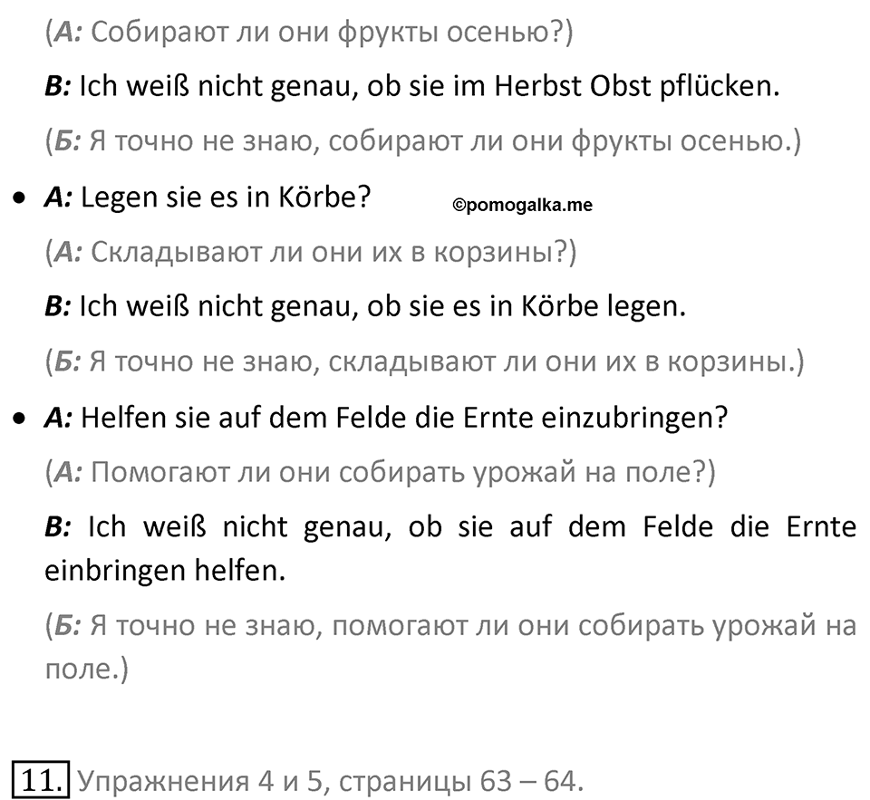Страница 134 — решение 4
