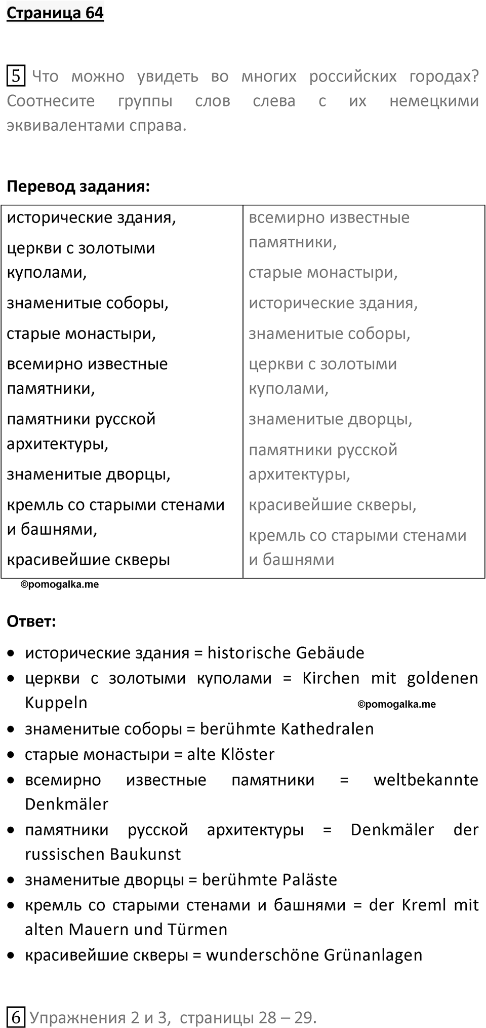 Страница 64 — решение 1