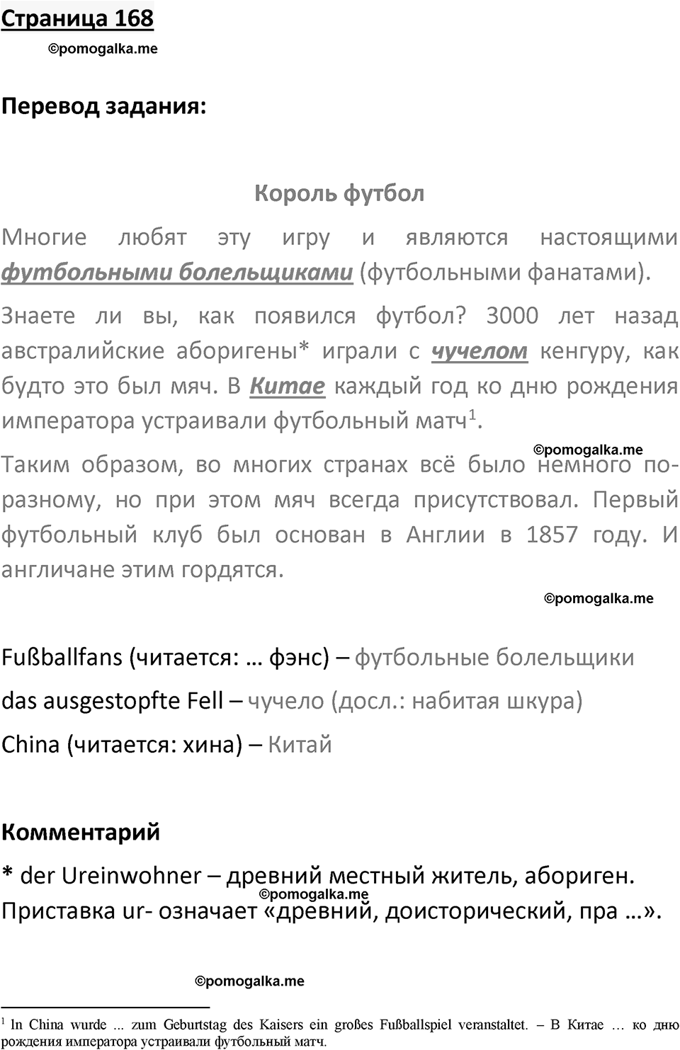 Страница 168 — решение 1