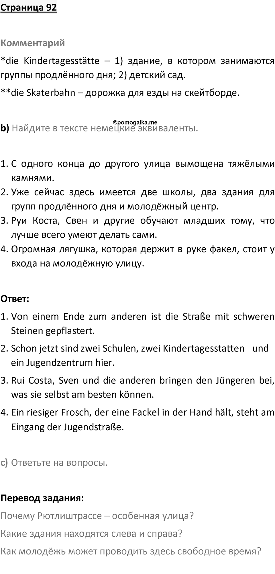 Страница 92 — решение 1