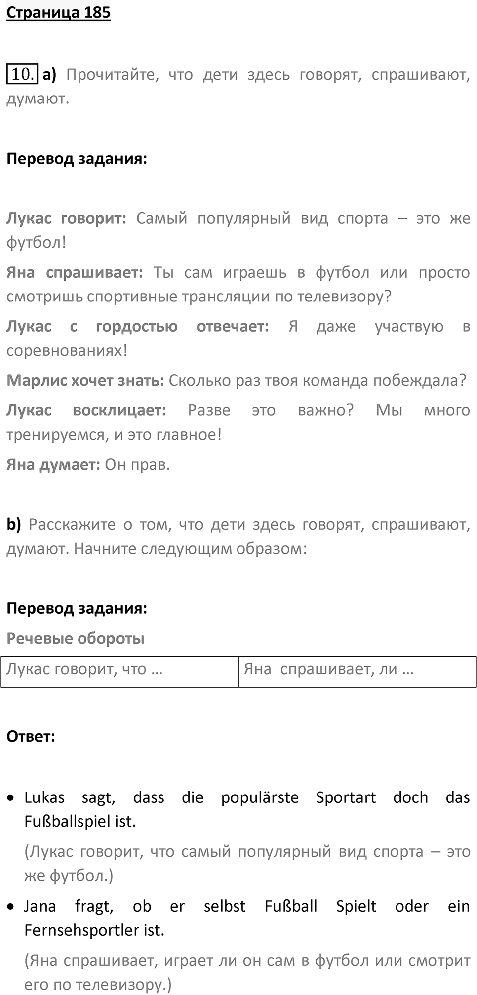 Страница 185 — решение 1