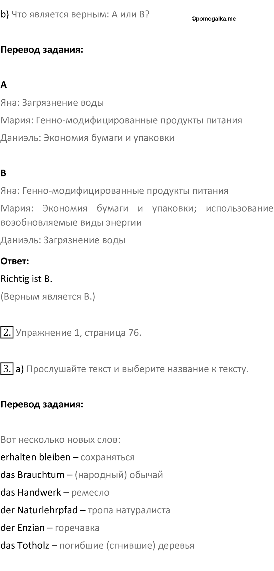 Страница 158 — решение 2