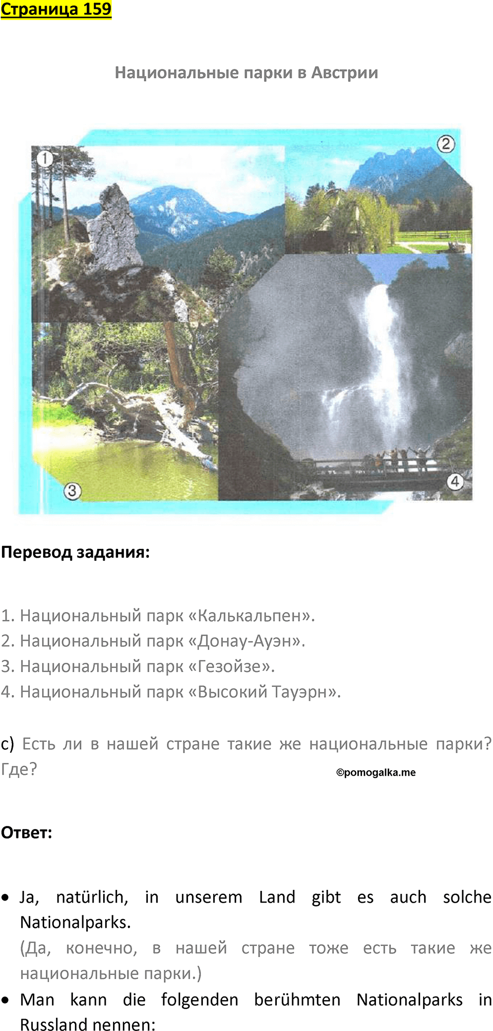 Страница 159 — решение 1