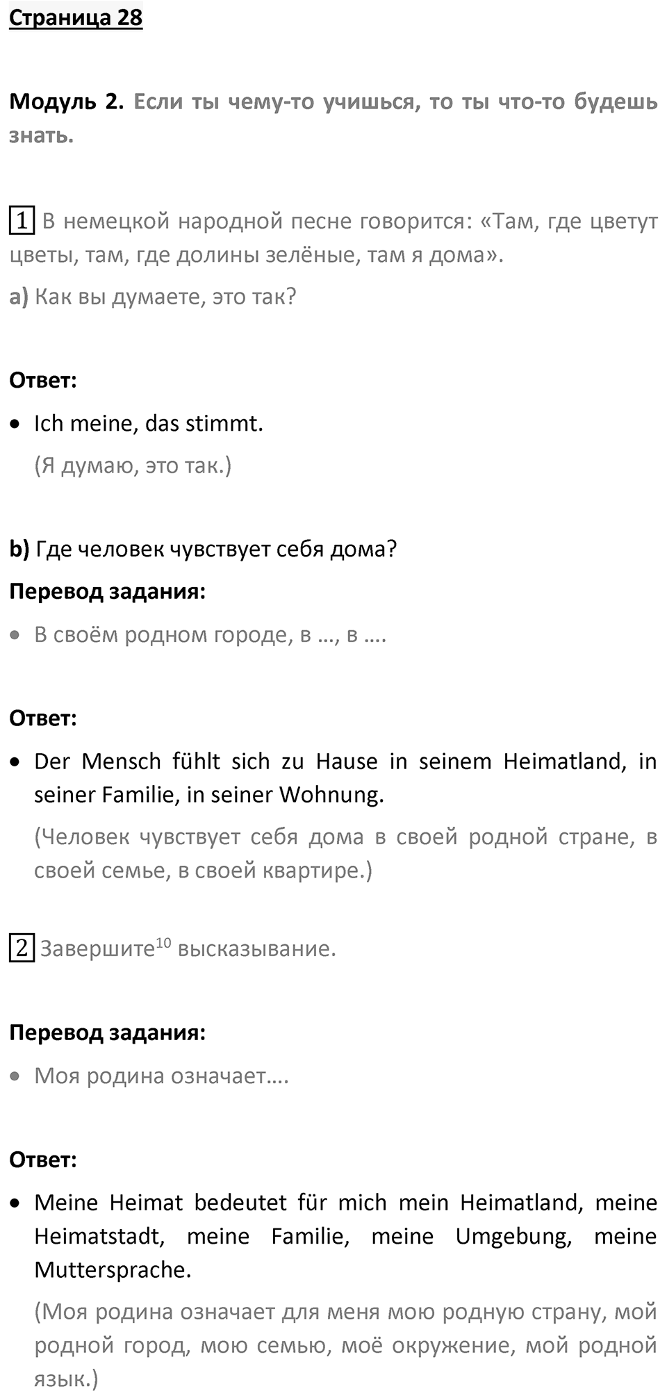 Страница 28 — решение 1