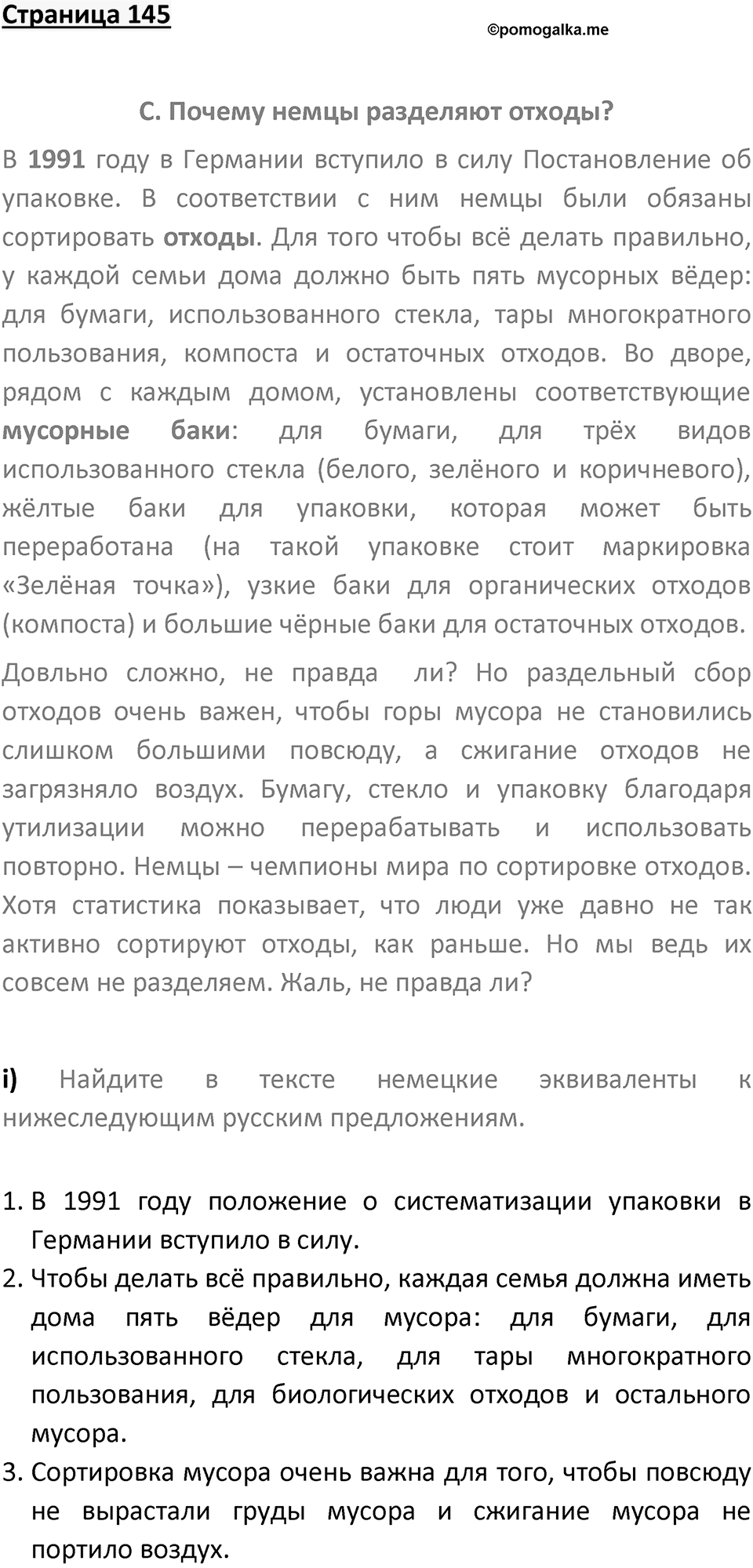Страница 145 — решение 1