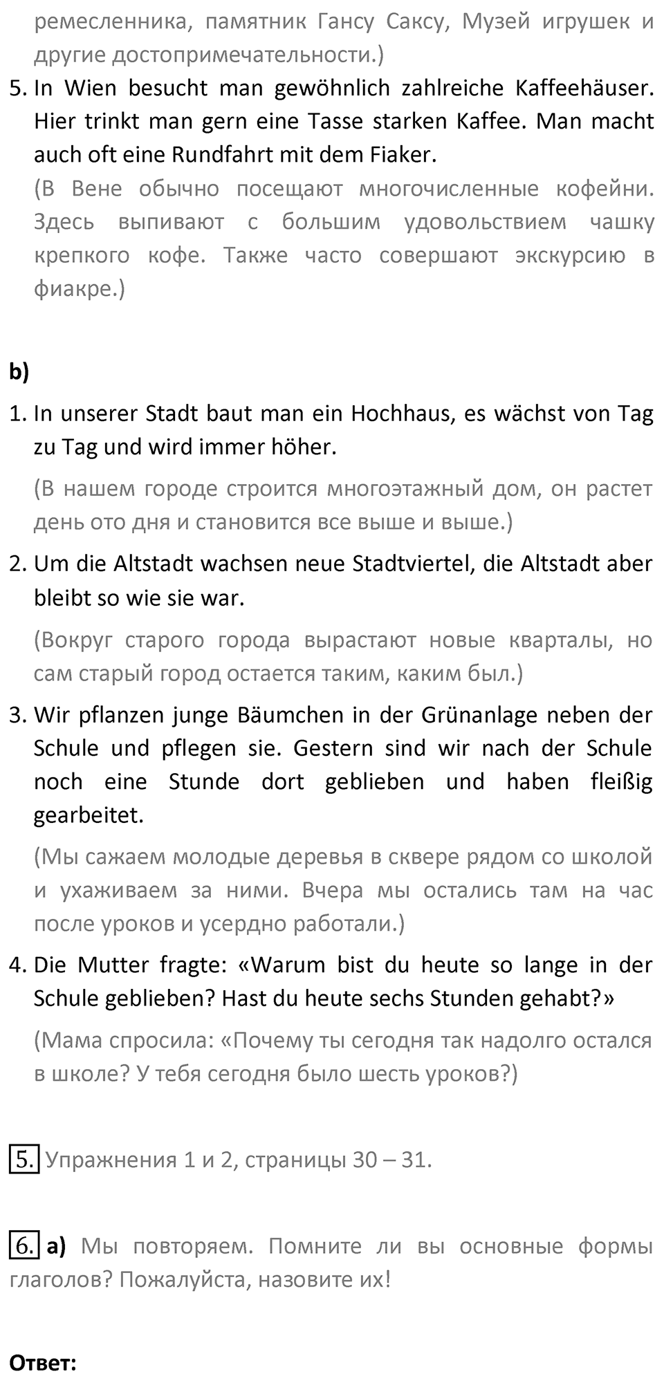 Страница 67 — решение 2