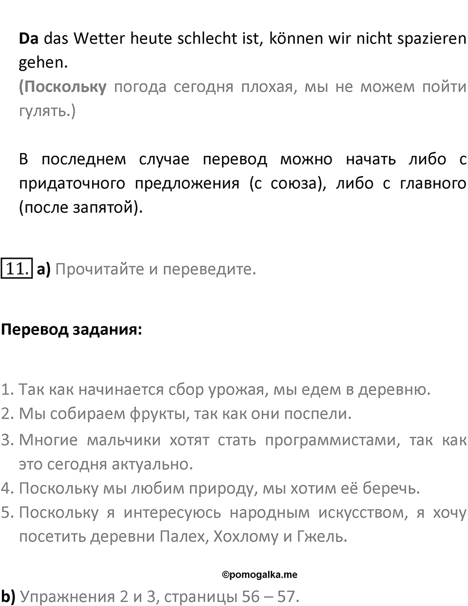 Страница 125 — решение 2