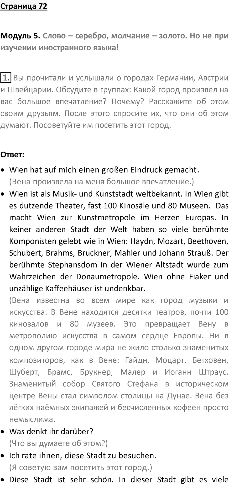 Страница 72 — решение 1