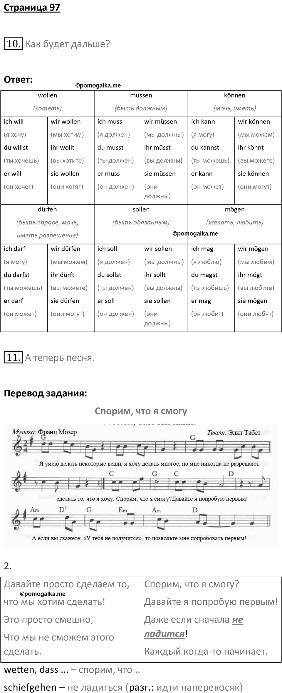 Страница 97 — решение 1
