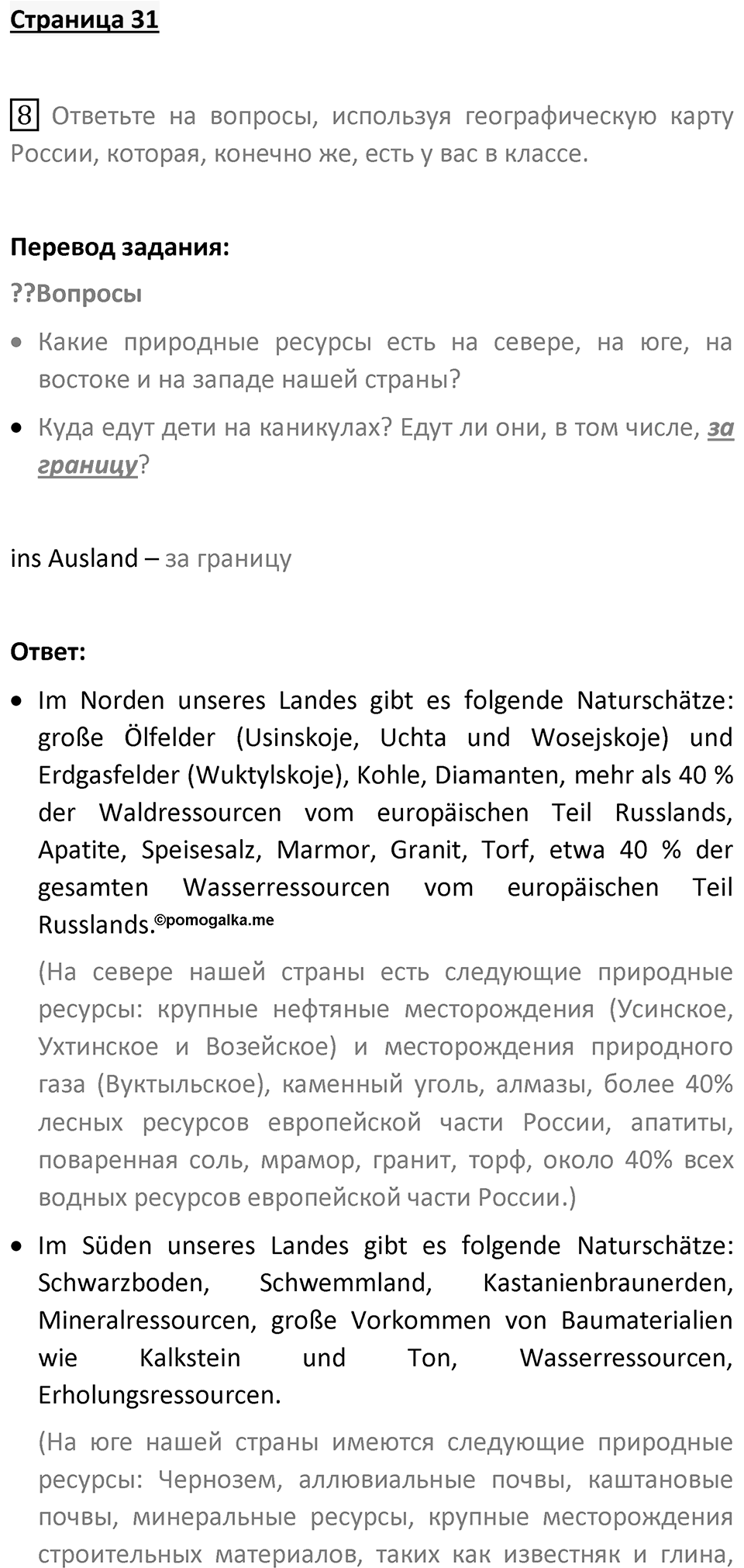 Страница 31 — решение 1