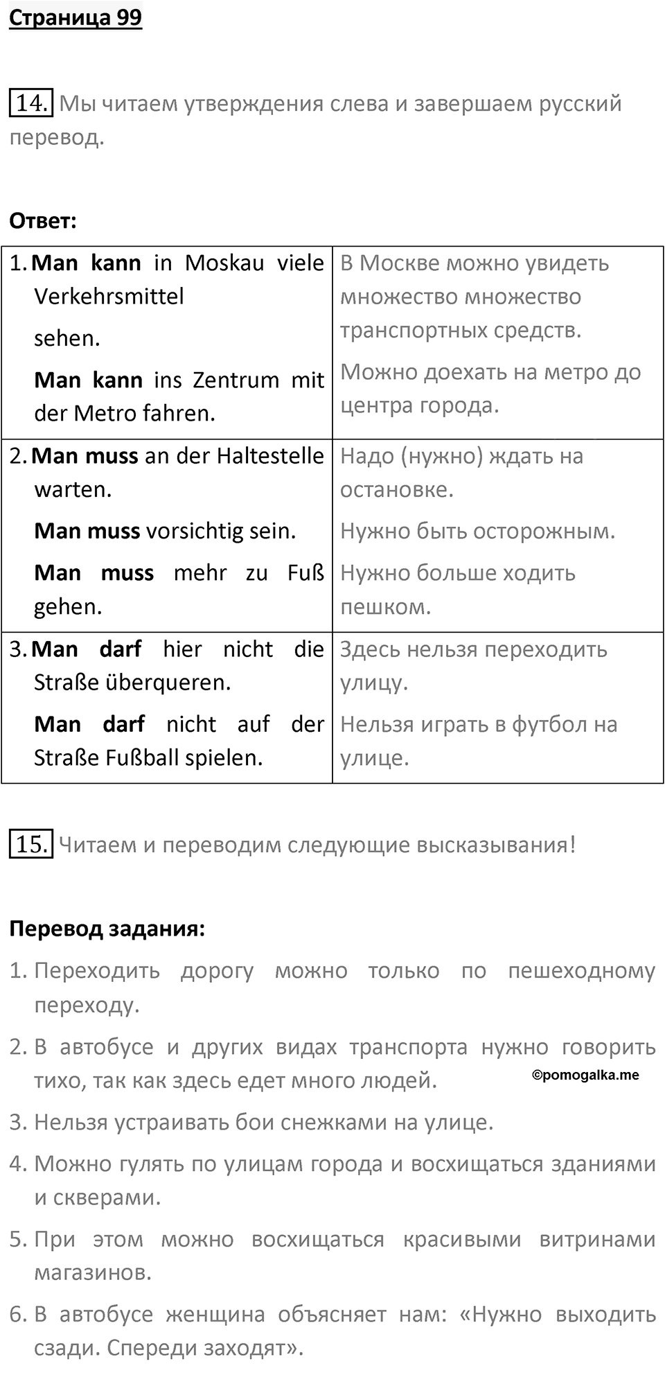 Страница 99 — решение 1