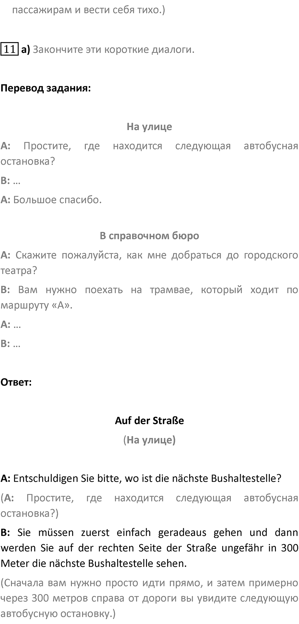 Страница 107 — решение 5