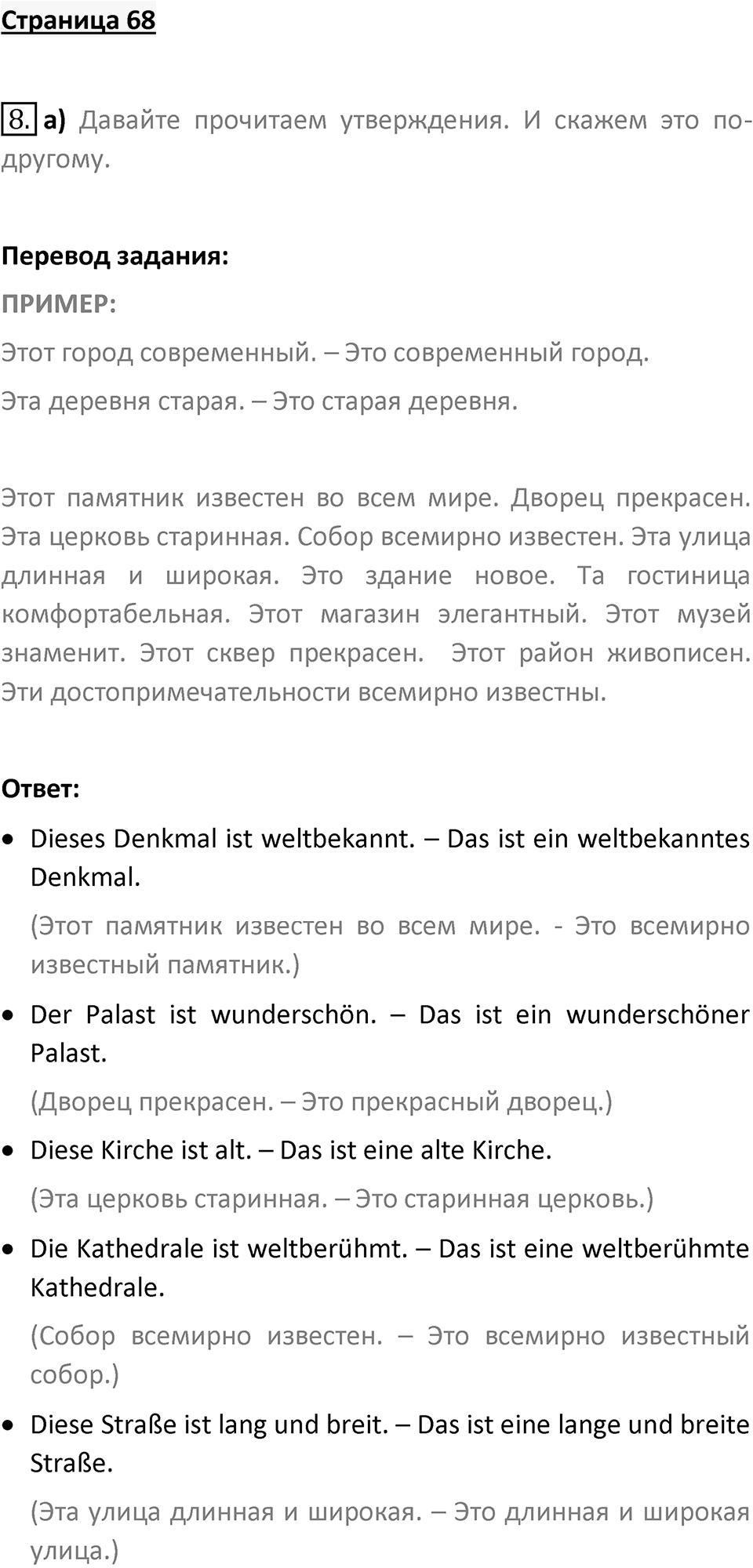 Страница 68 — решение 1