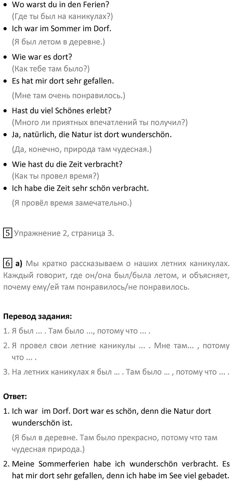 Страница 4 — решение 3